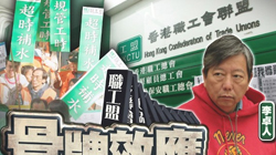 ﻿谢悦汉：香港乱源被揭露！乱港组织资金来源及操纵势力遭曝光，谁是真凶？